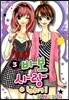 바보 사랑이야기 3