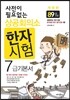 사전이 필요없는 상공회의소 한자 시험 7급 기본서