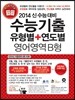 수능기출 유형별 + 연도별 영어영역 B형 (2013년)