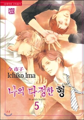 나의 다정한 형 (My gentle brother) 5