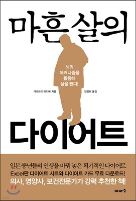 마흔 살의 다이어트
