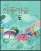 아동미술