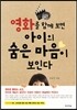 영화를 함께 보면 아이의 숨은 마음이 보인다