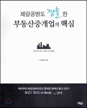 제갈공명도 깜놀한 부동산중개업의 핵심