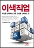 이색직업