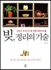 빚, 정리의 기술