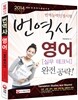 2014 번역사 영어 실무 테크닉