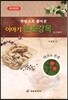이야기 본초강목