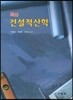 건설적산학