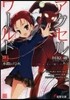 アクセル.ワ-ルド13 －水際の號火－