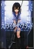 ストライク.ザ.ブラッド(6)鍊金術師の歸還