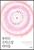 우리는 크리스탈 아이들