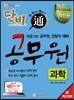 단비 공무원 과학