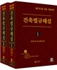 건축법규해설