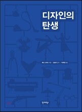 디자인의 탄생