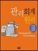 관리회계원리