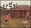 다복이