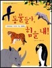 동물들아, 힘을 내!