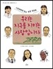 우리는 지구를 지키는 사람입니다
