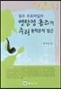 명탐정 홈즈의 추리 통학문적 접근