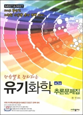 2012 유기화학 추론문제집