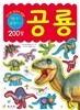 공룡