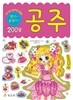 공주
