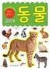 동물