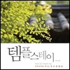 템플 스테이 Vol.2: 우리소리로 떠나는 무소유 명상 (Music For Temple Stay Vol. 2)