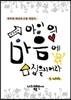 아이의 마음에 집을 지어라