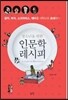 인문학 레시피