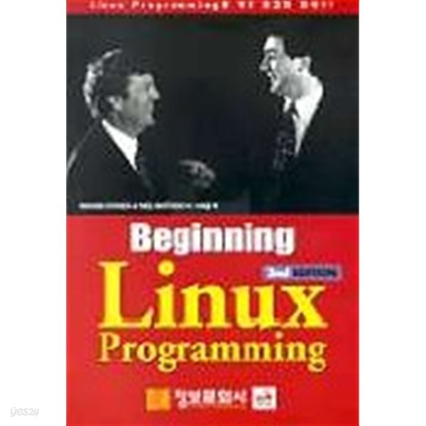 Beginning Linux Programming 2/E