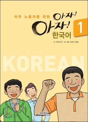 아자아자 한국어 1