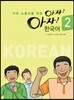 아자아자 한국어 2