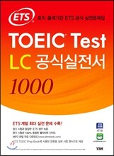 ETS TOEIC Test LC 공식실전서 1000