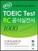 ETS TOEIC Test RC 공식실전서 1000