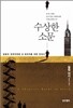 수상한 소문