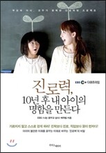 진로력, 10년 후 내 아이의 명함을 만든다