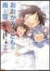 おおかみこどもの雨と雪 2