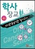 학사장교(사관후보생) 필기고사