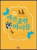 애견 훈련 바이블