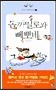 돈 까밀로와 뻬뽀네