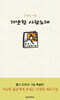 가난한 사랑노래