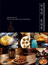 비밀의 술안주