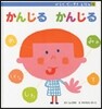 かんじるかんじる