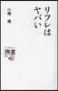 リフレはヤバい