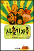 사춘기 가족