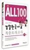 2013 ALL100 올백 경찰한국사 적중모의고사