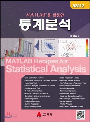 MATLAB을 활용한 통계분석