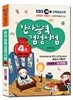 EBS 한자능력검정시험 4급